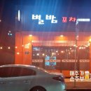 별밤호프 이미지