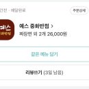 예스중화반점 이미지