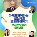 금난새의 오페라이야기 라보엠 이미지