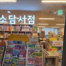 소담서점 이미지