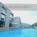 동보농장 | 여기라면 실패가 없지! 수영장 좋은 펜션 BEST 5 추천