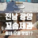 꼬솜제과 이미지