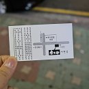 긴타로서면점