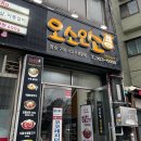밥집오소 이미지