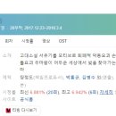 대가초등학교 | [미니드라마] 313. 화유기 2017년 20부작 완결 TVN 홍정은, 홍미란 작가