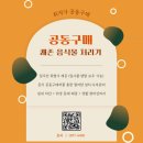 키즈엔리딩 충남내포혁신점 | 쾌존 음식물 처리기 - 충남내포신도시 디에트르 에듀시티 입주민 단독 혜택