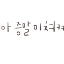 다이소강릉