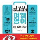 즐거운여행영어 이미지