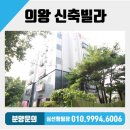 도심속 전원 생활!! 의왕 신축빌라 가산포레 3룸 빌라분양 현장!!
