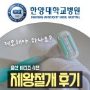 제왕절개 전 제모 필수? 병원에서 직접 해주나요? ㅣ 한양대학교병원 출산 후기 [서울 성동구 왕십리]