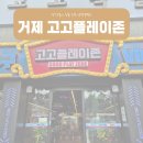 고고플레이존 이미지