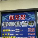 청파식당 - 고성군 | 청파식당