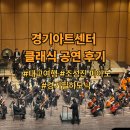 조형물C | 경기아트센터 클래식 공연 후기 | 조성진 피아노, 경기필하모닉, 태교여행