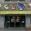 도누도누