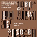 [국악] 2017 환태평양 음악제 참가작 - 세계현대음악제 참가기념 공연 'Pacific Rim Music Festival in Korea' 이미지