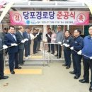 당포경로당 케이에스피뉴스