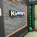 K 노래연습장 이미지