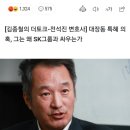 대장동 수사 1주일 뒤 일단락... 수사 지지부진 땐 '특검론' 고개/"화천대유 '그분'은 SK 최태원 회장... 이재명 게이트? 완전 이미지