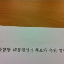 [펌] &#39;결선투표&#39; 도입은 문재인이 아닌 야권 죽이기 이미지