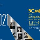 부산클래식음악제2 이미지