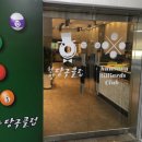 천상당구클럽 이미지