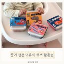 수산1구 | 중기이유식 바른다짐 생선 이유식큐브로 만드는 조합 활용법