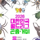 국립중앙과학관 동아사이언스