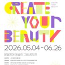 🎨 세상을 바꾸는 당신의 색깔, '2026 CREATE YOUR BEAUTY'에 초대합니다! ✨ 이미지