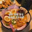 하카타33라멘
