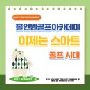 홀인원골프연습장 이미지