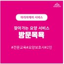 아리아케어 방문요양 춘천 석사센터 이미지