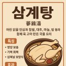소모천천 | 삼계탕 뜻(역사 과학적근거 효과효능 레시피 기원 압력솥관계 폭군의셰프 폭군의쉐프 7화7회8화8회9...