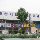 마산남부시외버스터미널 이미지
