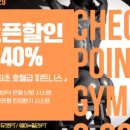 체크포인트짐 네이버블로그