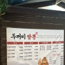 태안 안면도 점심 맛집 추천, 두꺼비짬뽕 솔직후기(웨이팅,맛)
