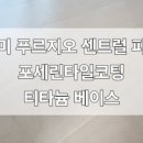 퍼펙트코팅 이미지