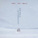 두서타이어 | 하얀 차를 탄 여자 1회차 후기