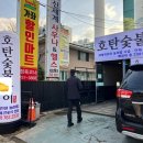 호탄숯불구이 이미지