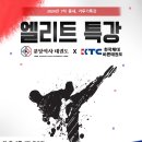 엘리트석사태권도 이미지