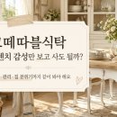꼬떼따블 - 북구 하서로523번길 52 | 꼬떼따블식탁 고르기 전 확인할 점, 프렌치 감성만 보고 사도 괜찮을까?