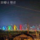 모웨나
