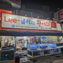 리플러스횟집 | [포항 북구 회 맛집 ] 동네 사람들만 가는 매운탕 맛집 리 플러스 활어회