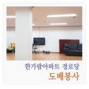 한가람아파트경로당 이미지