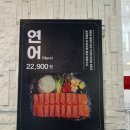 미스터육회연어왕 이미지