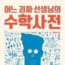 일상어에 숨어있는 수학적 의미를 발견하다! 이미지