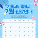 서울고마운치과의원 이미지