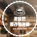 꽃담은플라워카페 이미지