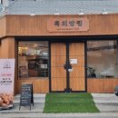 복희빵집 네이버블로그