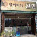 오직밀면
