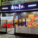 육회한통닭 - 시흥시 비둘기공원5길 12 | 육회한통닭
